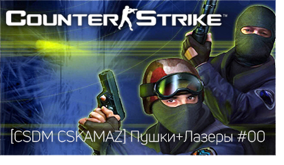 Скачать CS 1.6 бесплатно - Оригинальная, чистая версия Russian version CS 1.6 Counter-Strike 1.6
